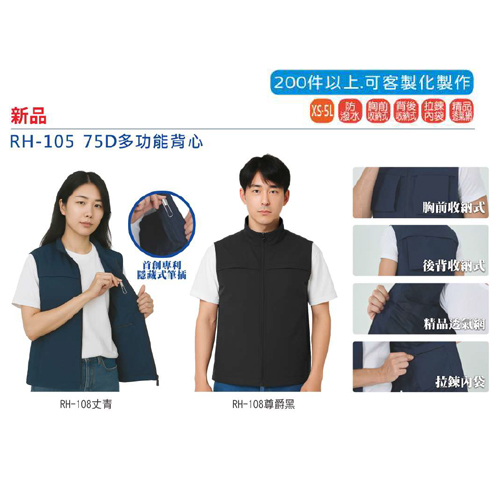 RH-105 75D多功能背心